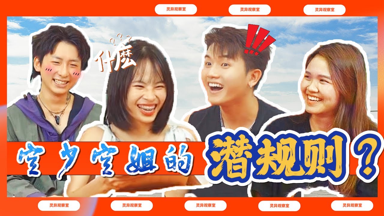 大马空少空姐的收入大公开！竟然有被潜规则？！ft. @maqlai @caelytan | 【灵异观察室】EP 2