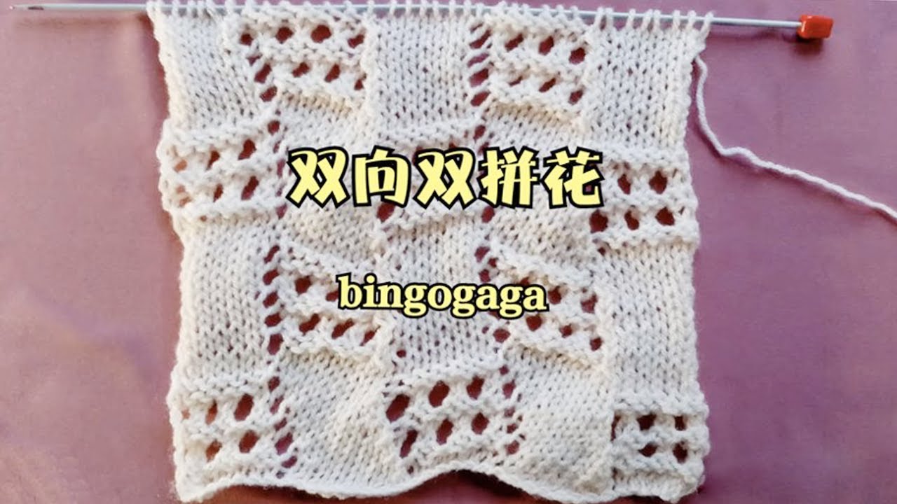双向双拼花棒针编织教程，非常喜欢这款双拼花样，织女士毛衣开衫别有风味 Beautiful Lace Knitting Design for Ladies Sweater And Cardigan