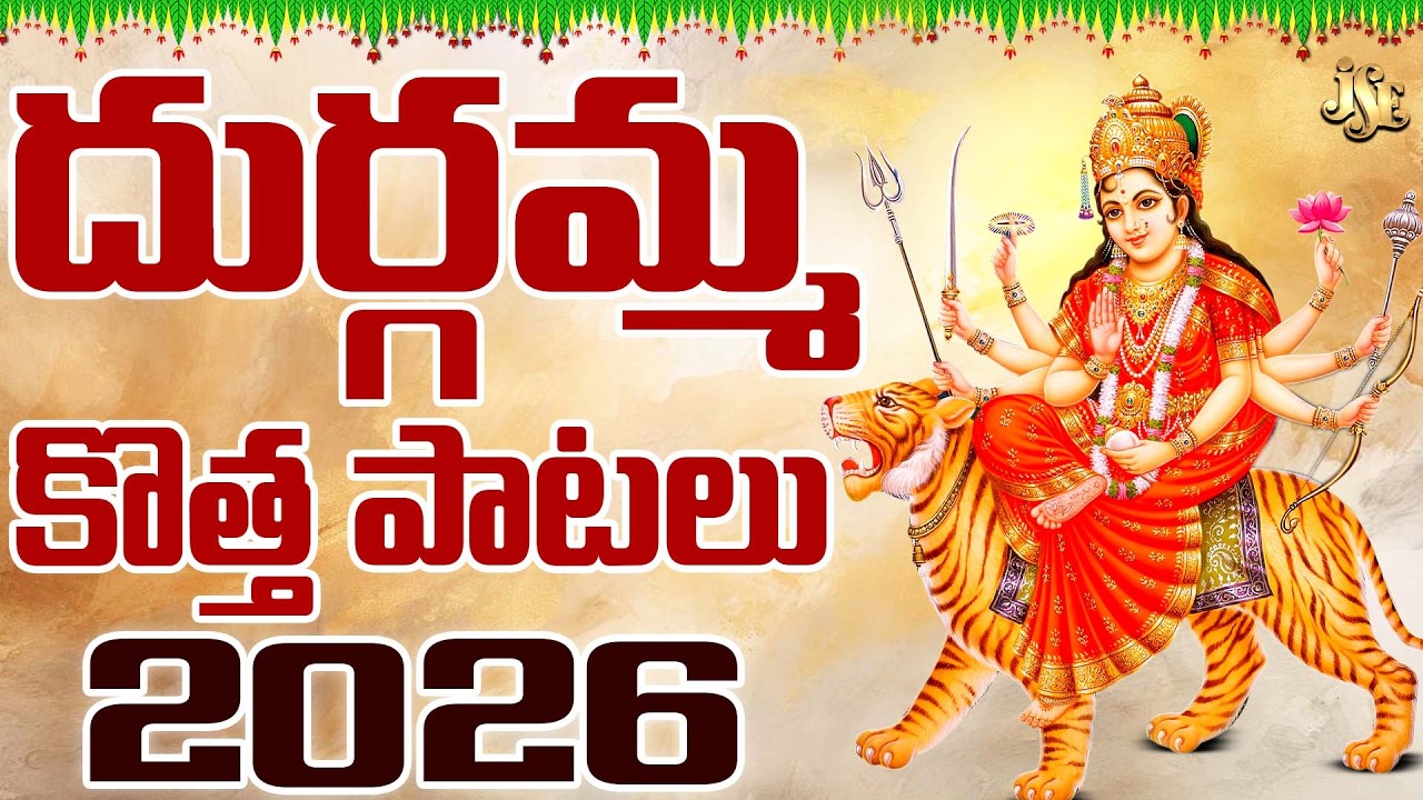 KANAKA DURGAMMA TELANGANA DEVOTINOL SONGS 2026 || OMKARA ROOPINI NEEVE || JUKEBOX || BHANDHAVI