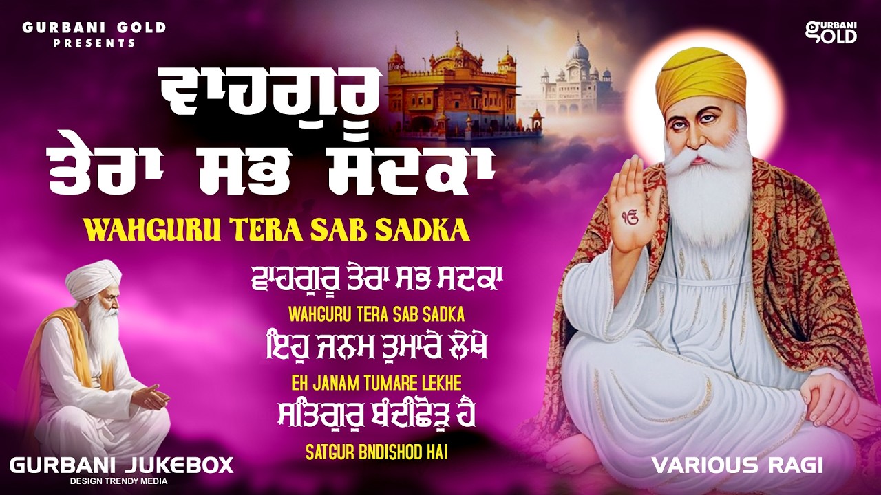 juke Wahguru Tera Sabh