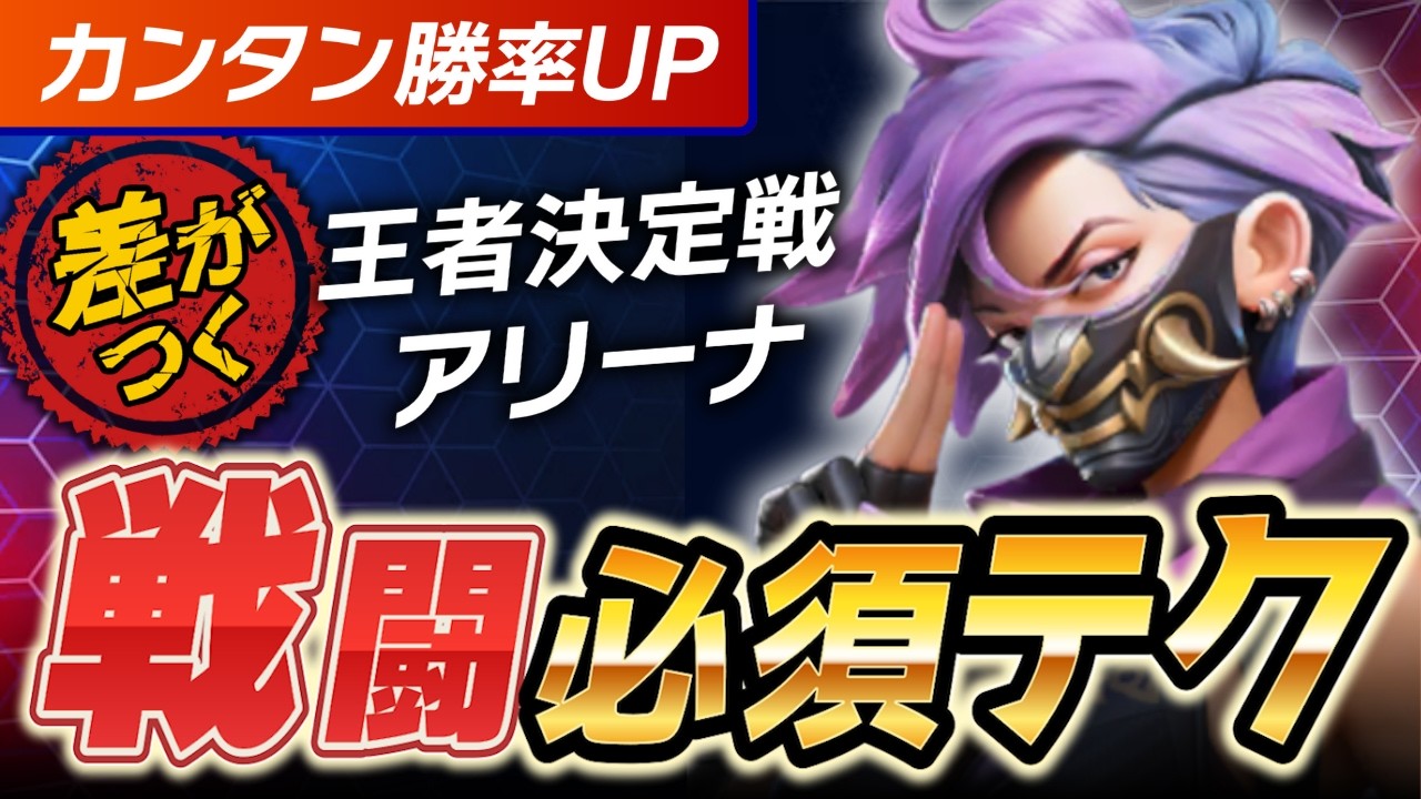 【ラストウォー】意外と知らない戦闘テクニック！アリーナ&王者決定戦で差をつけよ！
