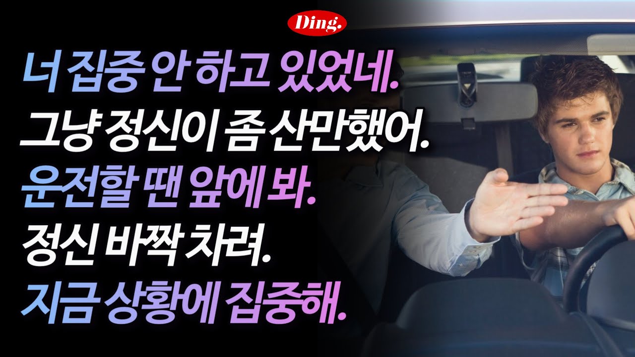 정신 바짝 차려 | 영어 새벽배송 371-375