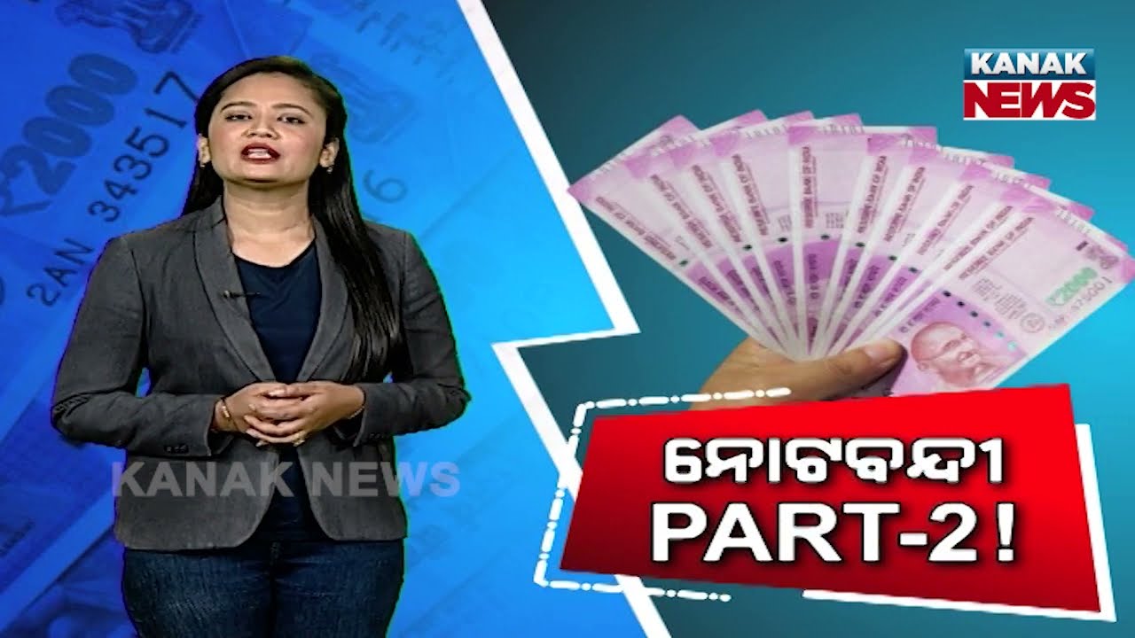 Special Report: Rs 2000 Currency Notes To Be Scrapped By RBI | People Can Exchange From Banks
