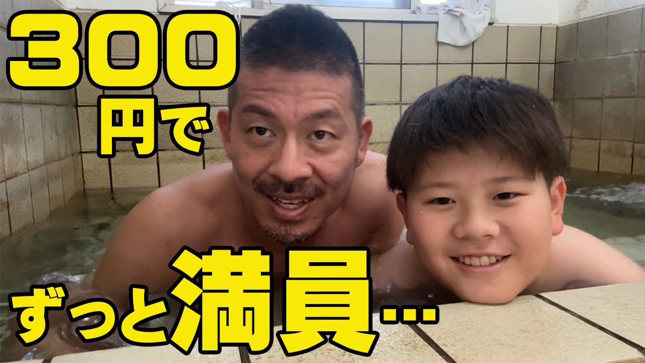 300円なのにずっと満員…鹿児島で異常に人気の温泉