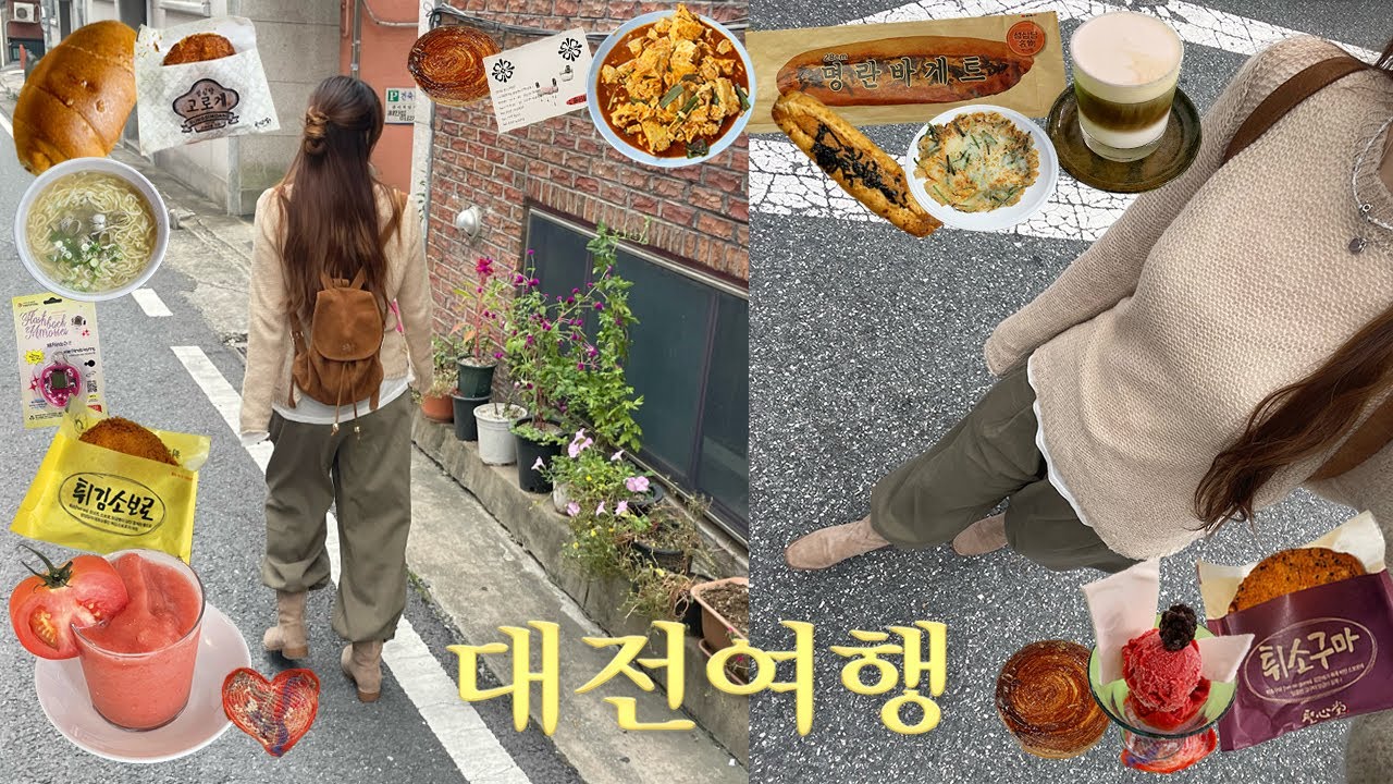 대전 당일치기 여행🥐🥖노잼도시..?성심당의 도시💁‍♀️대전맛집•카페•소품샵•오씨칼국수•진로집•대전핫플•대전여행 브이로그