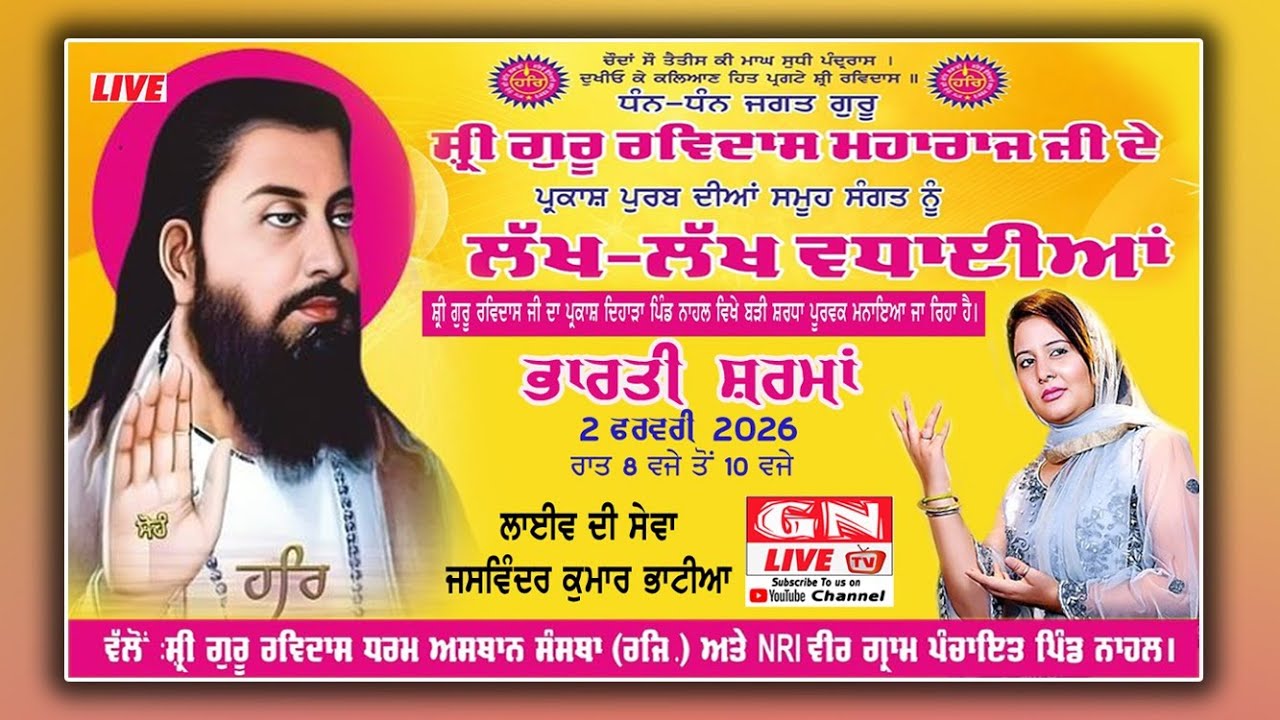 🔴649th Parkash Purb Gurpurb Shri Guru Ravidas Maharaj Ji V: Nahal 02.02.2026 / GN LIVE TV 9815514286