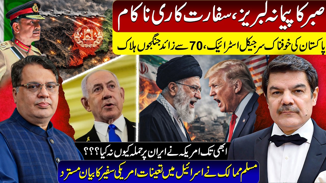 Pak hits Afghanistan hard! Surgical strikes terrorise Tal_iban! Why USA has still not attacked Iran!