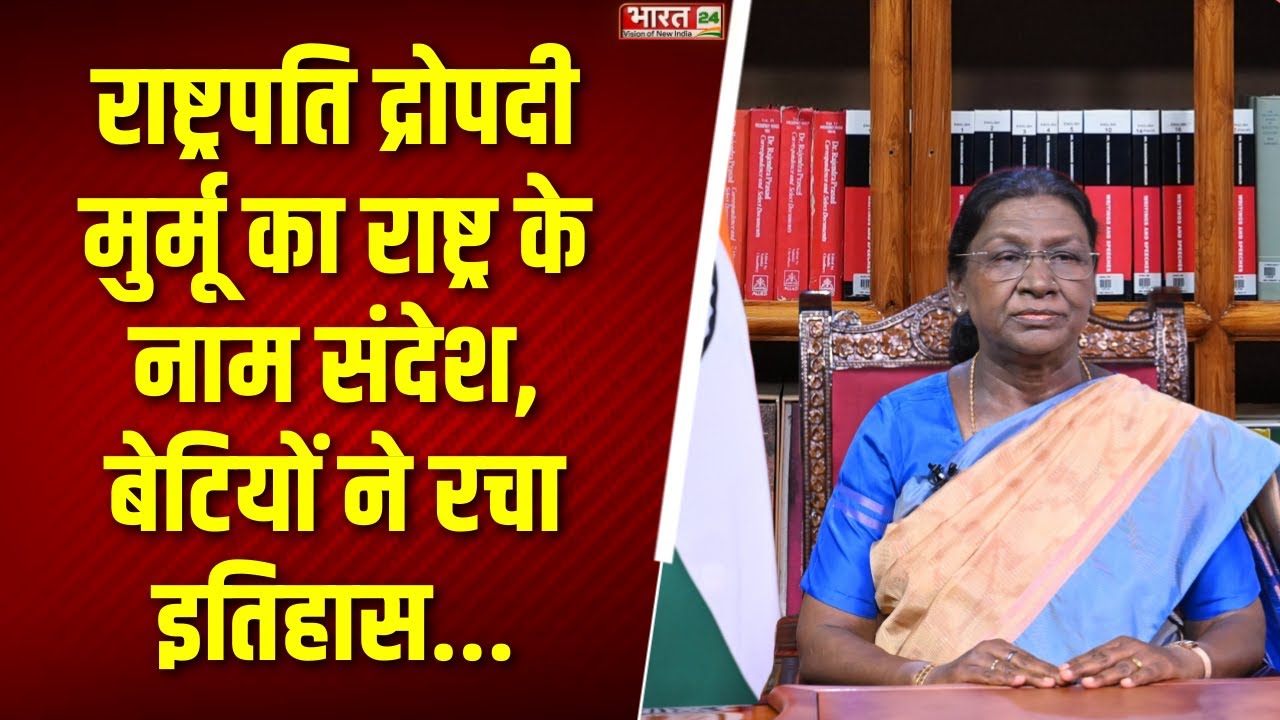 Republic Day 2026: President Draupadi Murmu’s का संबोधन | महिलाओं ने देश को नई ऊँचाई दी!