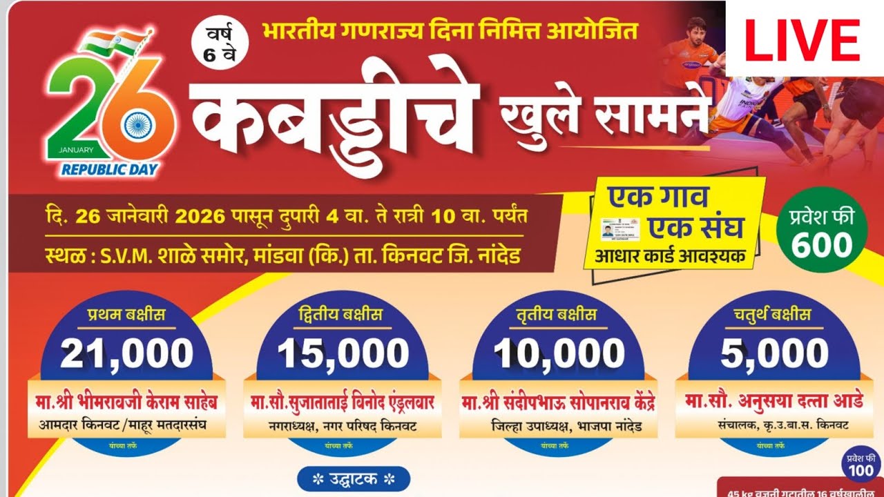 MAHAKAL MANDVA KABADDI TOURNAMENT 2026 #livekabaddi