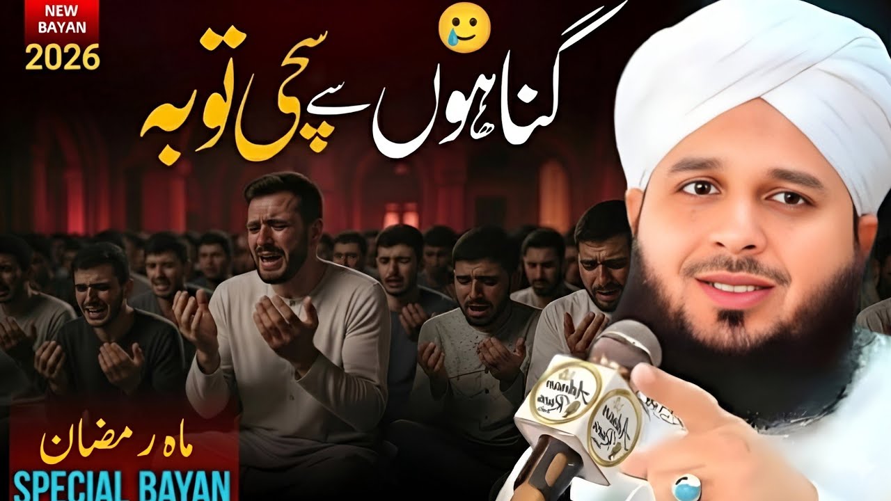 Allah Ko Raazi Karne Wali Sachi Tauba | Emotional Bayan | Peer Ajmal Raza Qadri 