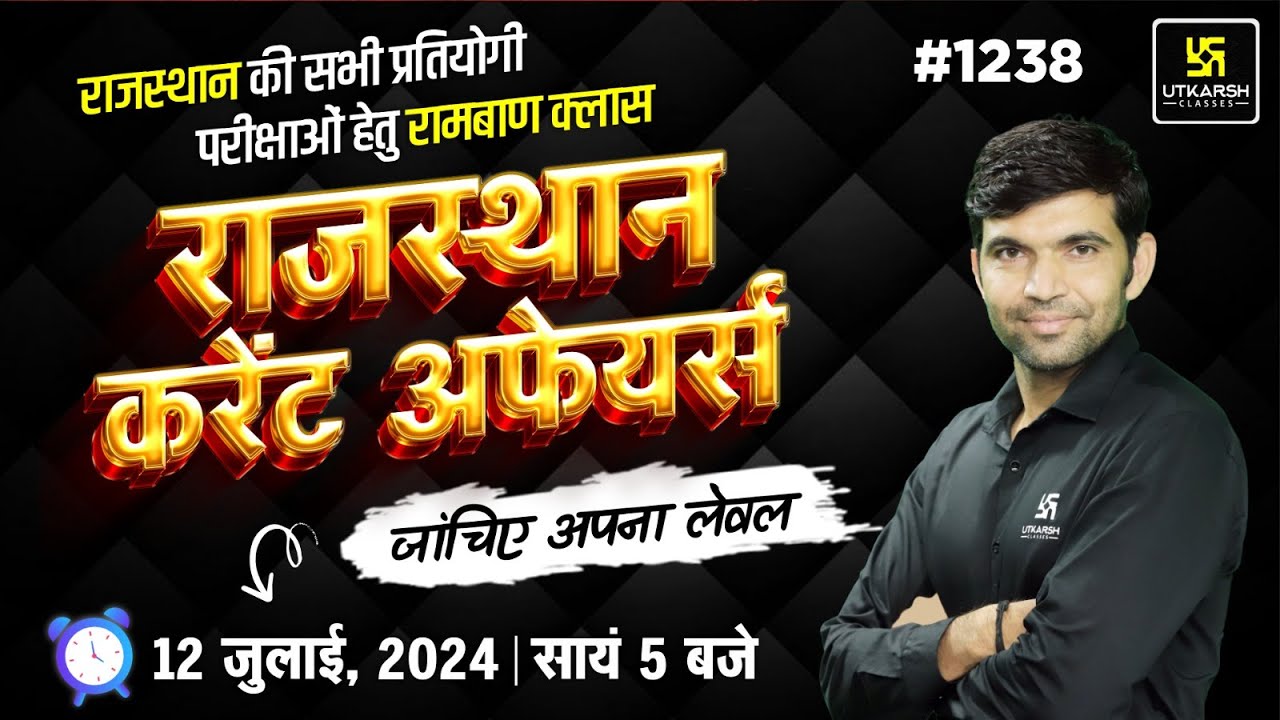 Rajasthan Current Affairs (1238) | Current Affairs Today | Narendra Sir