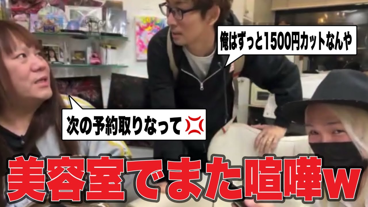 2人で仲良く美容室のはずが、彼氏のとある行動に藤沢なな激怒…またもや喧嘩勃発してしまうw