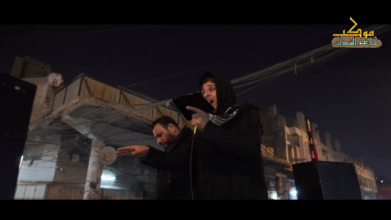 دخولية موكب حاضر الشدات                                        الى العتبة الكاظمية المقدسة 1446هـ
