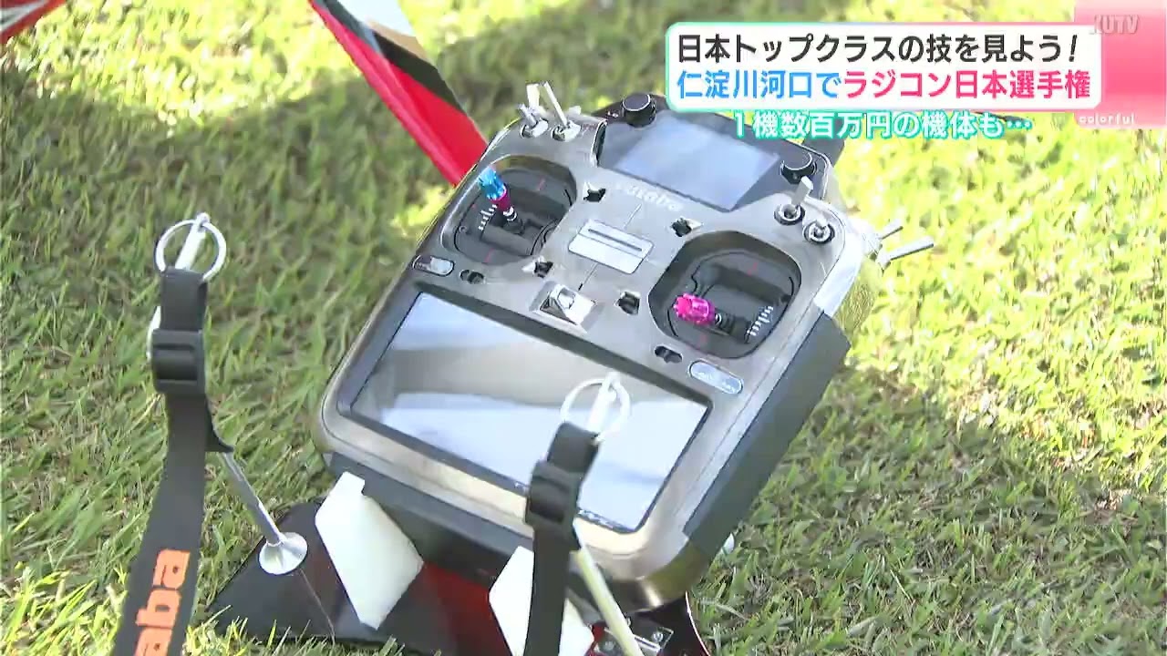 １機数百万円の機体も…日本トップクラスの技を見よう！　高知でラジコン日本選手権