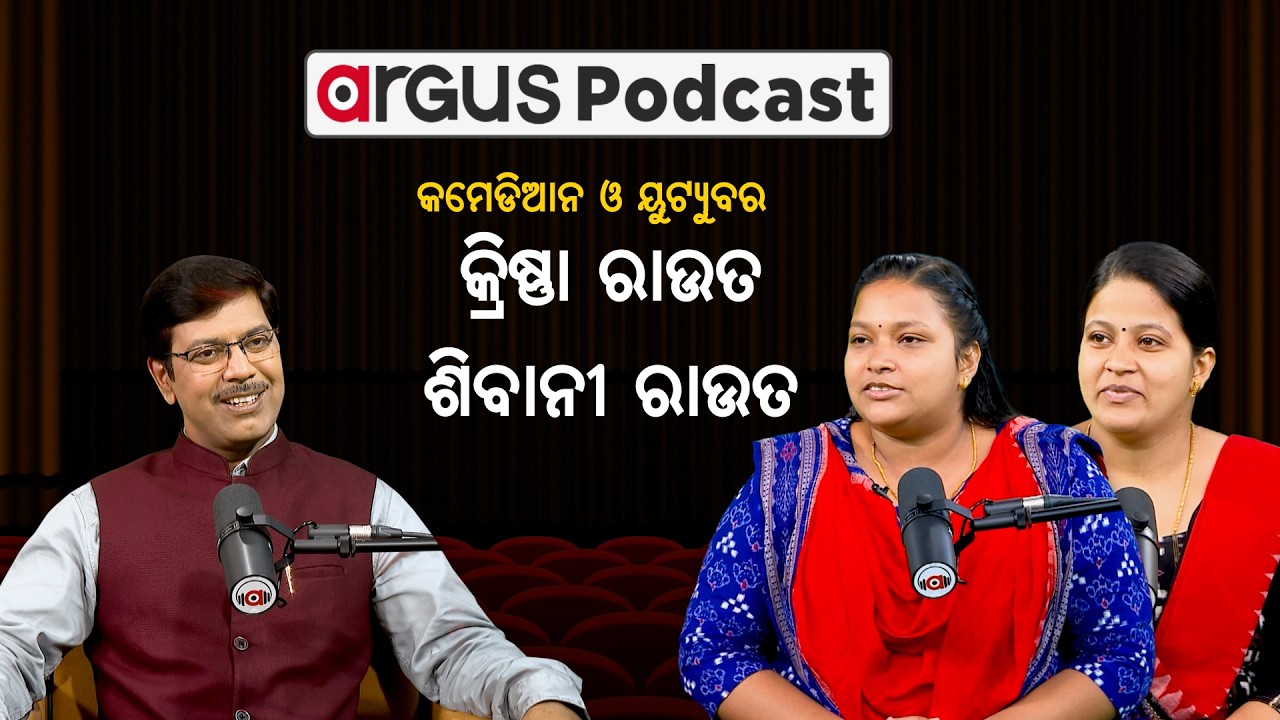 🔴Argus Podcast Live With Comedians And YouTubers Krishna Rout And Shivani Rout | Argus News