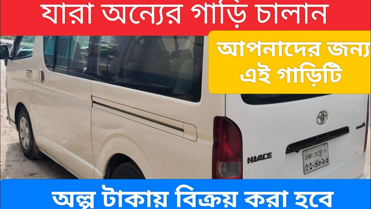 TRH200-TOYOTA-MODEL-2011💐 যারা ড্রাইভার/ অন্যের গাড়ি চালান / আপনাদের জন্য এই গাড়িটি:-01716750245