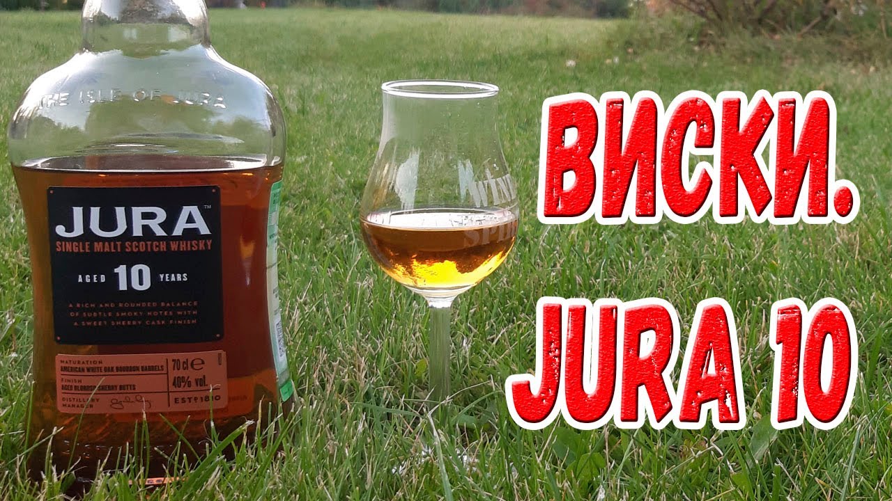 Виски. Jura 10