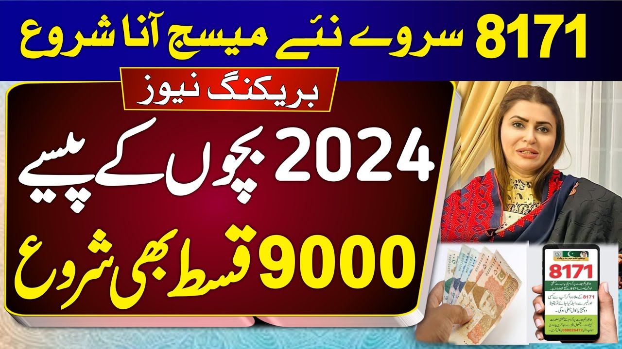 8171 Ehsaas Program Bisp Survey 2024 | Bisp New 8500 Update 2024 | Ehsaas 9000 Program | 8171 Msg