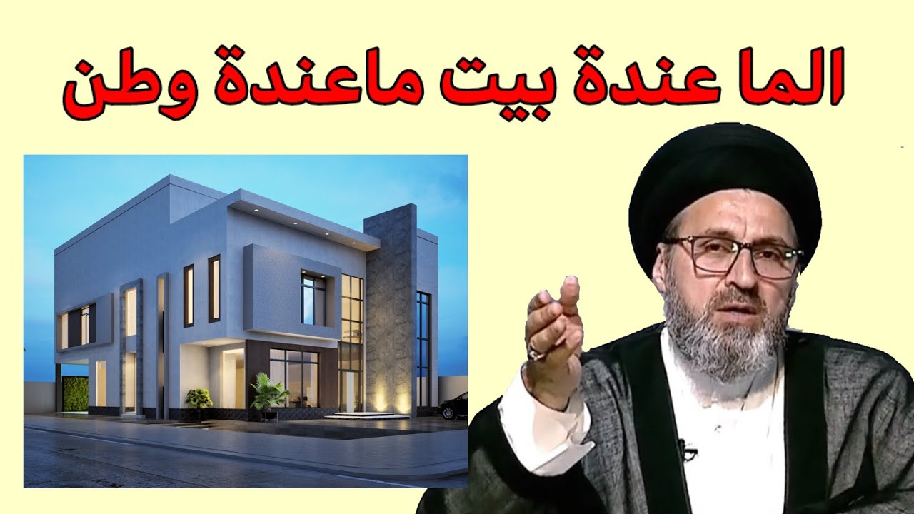 متصل عندي اموال كثيرة ولكن ليس عندي بيت هل علية خمس /سيد رشيد الحسيني