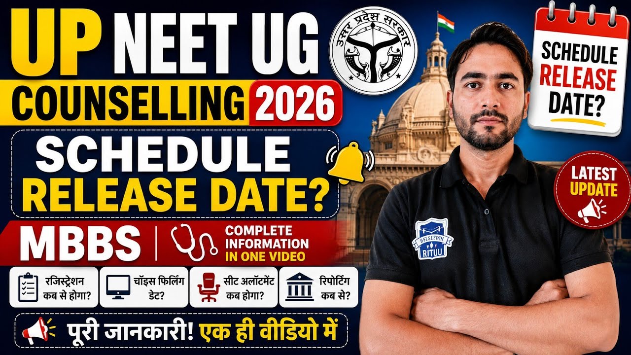 UP NEET UG Counselling 2026 | MBBS Schedule Release Date कब? 🔥 Latest Update