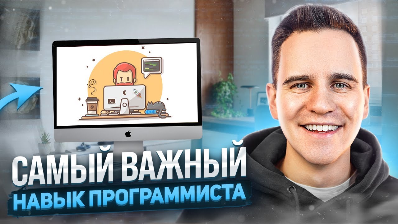 Как Думать Как Программист - Учимся Правильно Решать Задачи