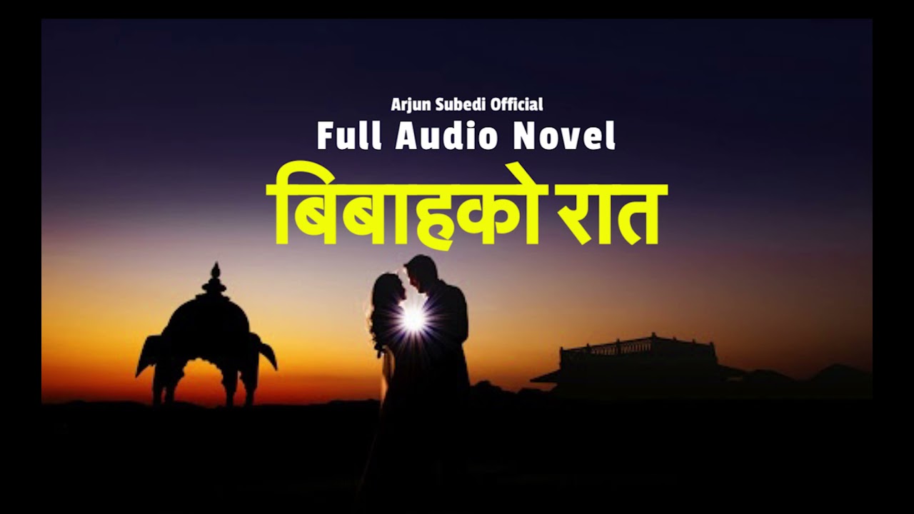 बिबाहको रात I FULL AUDIO NOVEL I Nepali StoryTeller