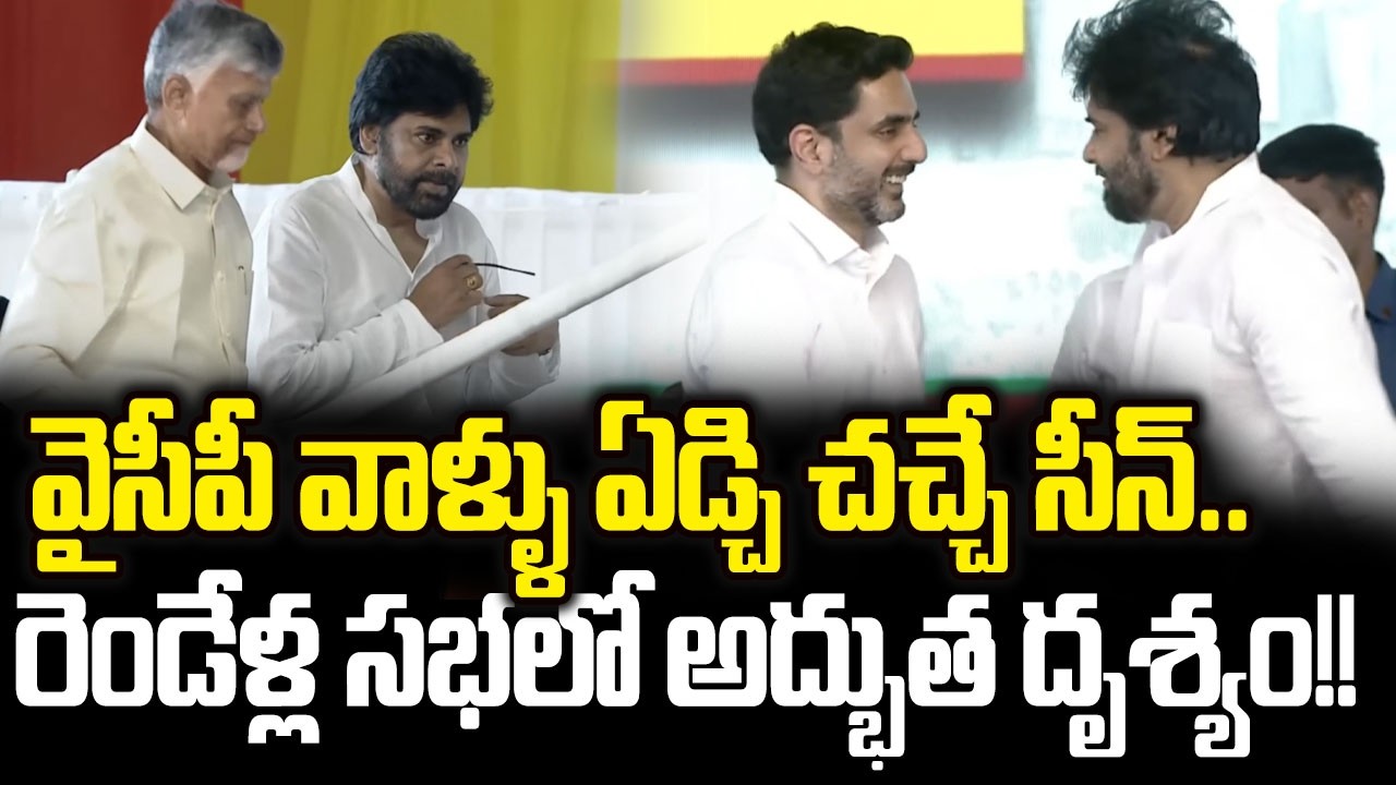 CM Chandrababu Pawan Kalyan And Nara Lokesh Super Moments In 2 Years Celebrations  Cloud Media