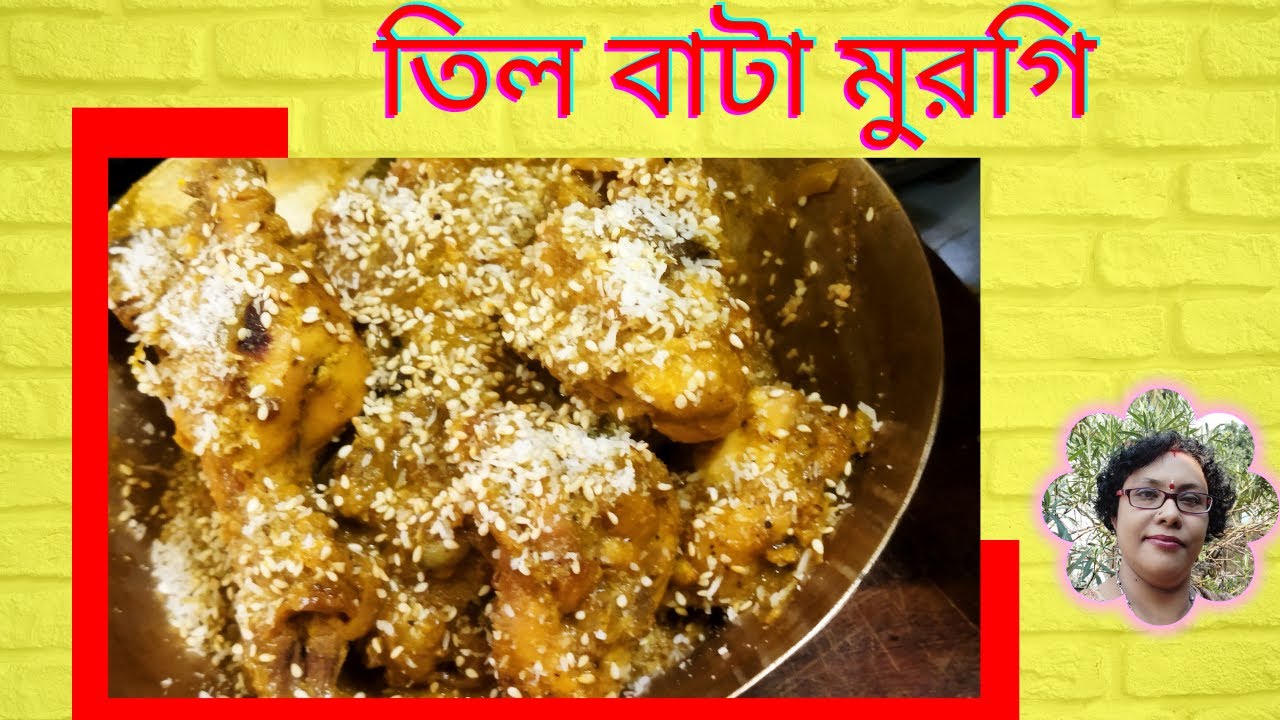 HOW TO MAKE TIL BATA MURGI #chickenrecipe #assamesechickencurry #chickencurry
