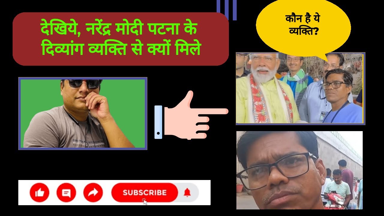 Modi ka parivaar | Narendra Modi patna ke divyang Suraj se mile | 