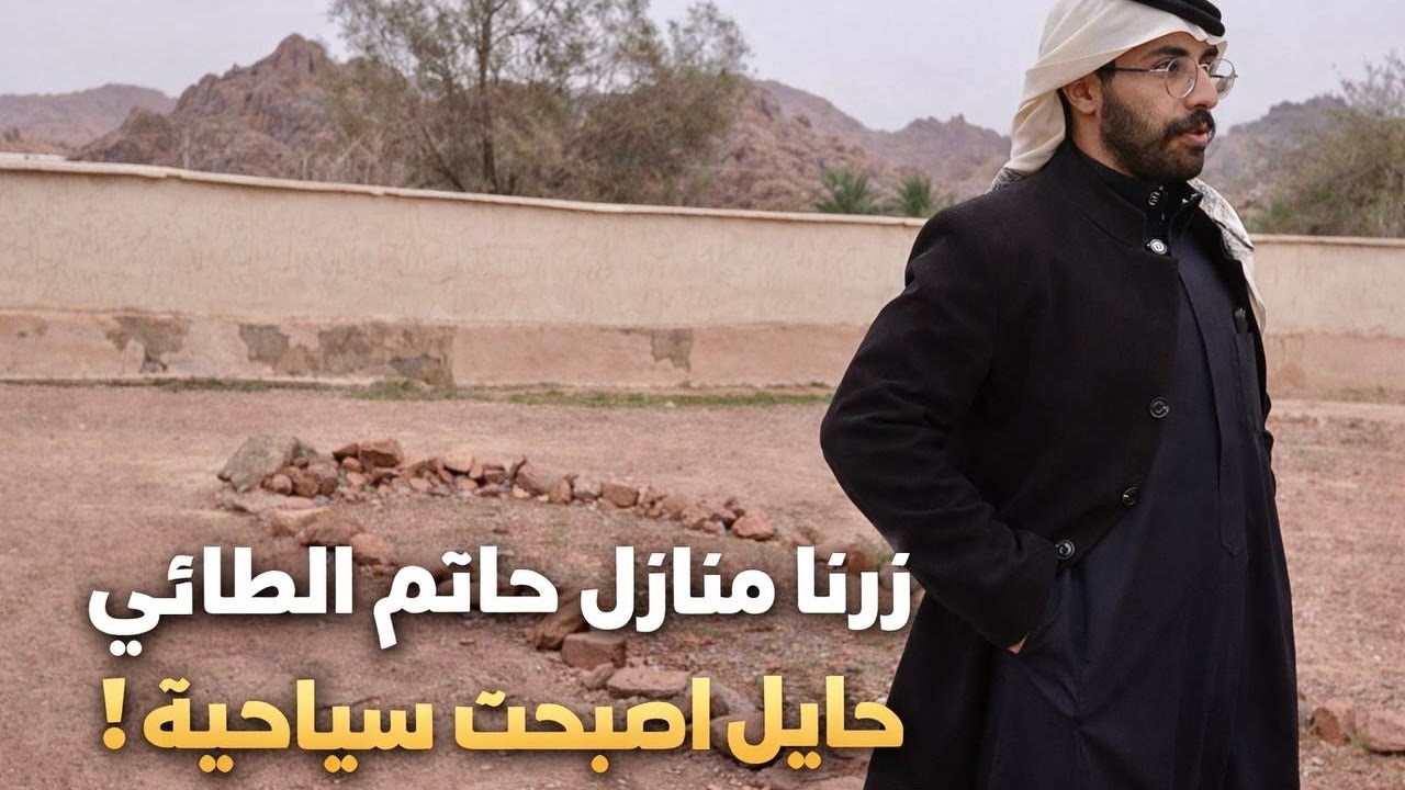 حايل صارت سياحية ! فلوق 4