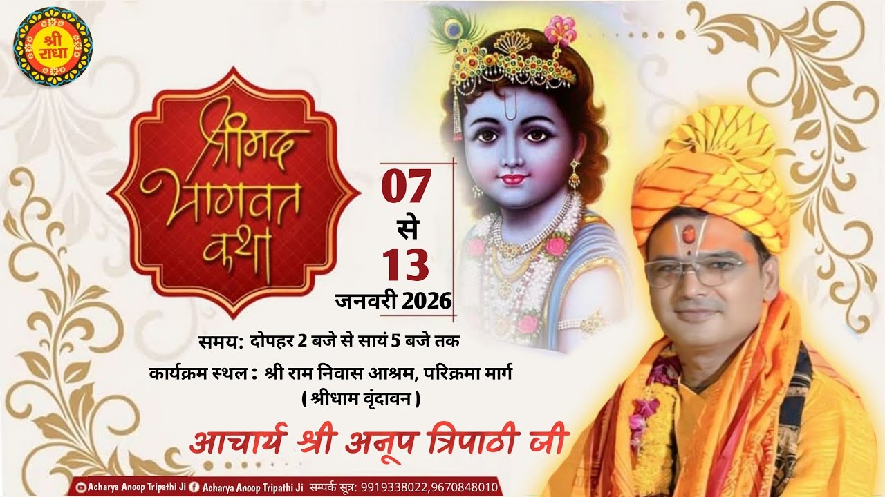 || LIVE 🔴 DAY - 7 || श्रीमद् भागवत कथा || आचार्य अनूप त्रिपाठी जी महाराज (श्री धाम वृंदावन ) ||