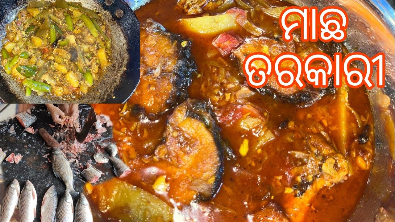 ରୋହି ମାଛ ତରକାରୀ ଏବଂ ମାଛ ମୁଣ୍ଡ ଚଡ଼୍ଚଡ଼ି|fish curry| rohi fish curry in odia style| fish lunch thali