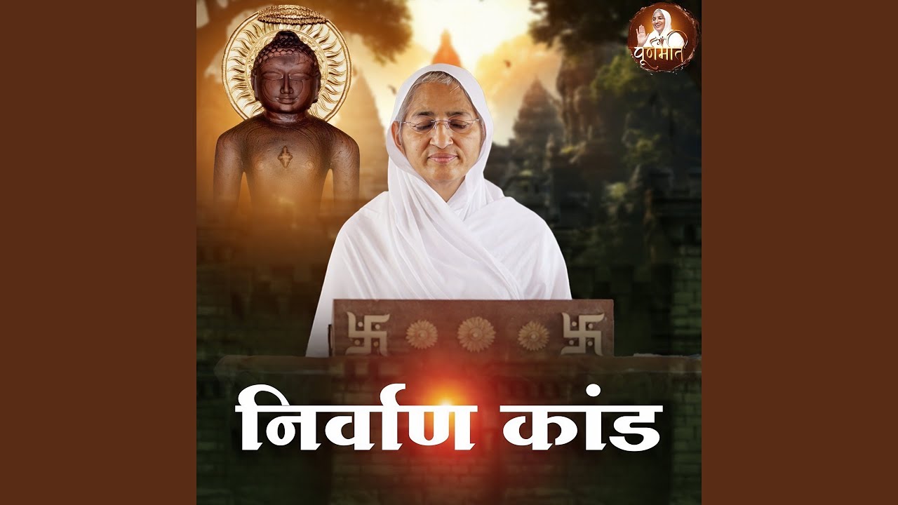 Nirvan Kand