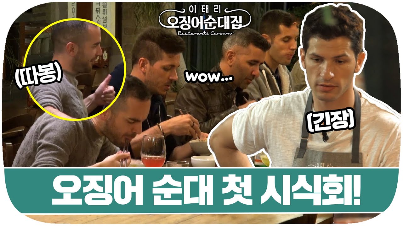 [다시봐야지] 개업 전 열린 시식회! 과연 반응은? 내가 다 떨려ㄷㄷ｜이태리오징어순대집｜JTBC 190202 방송