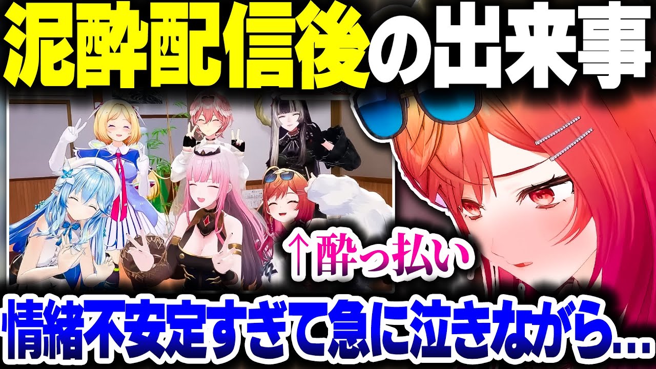 公式配信でべろんべろんになった後、起こったことを話すりりーかｗ【ホロライブ切り抜き/一条莉々華/儒烏風亭らでん/森カリオペ/ReGLOSS/DEV_IS】