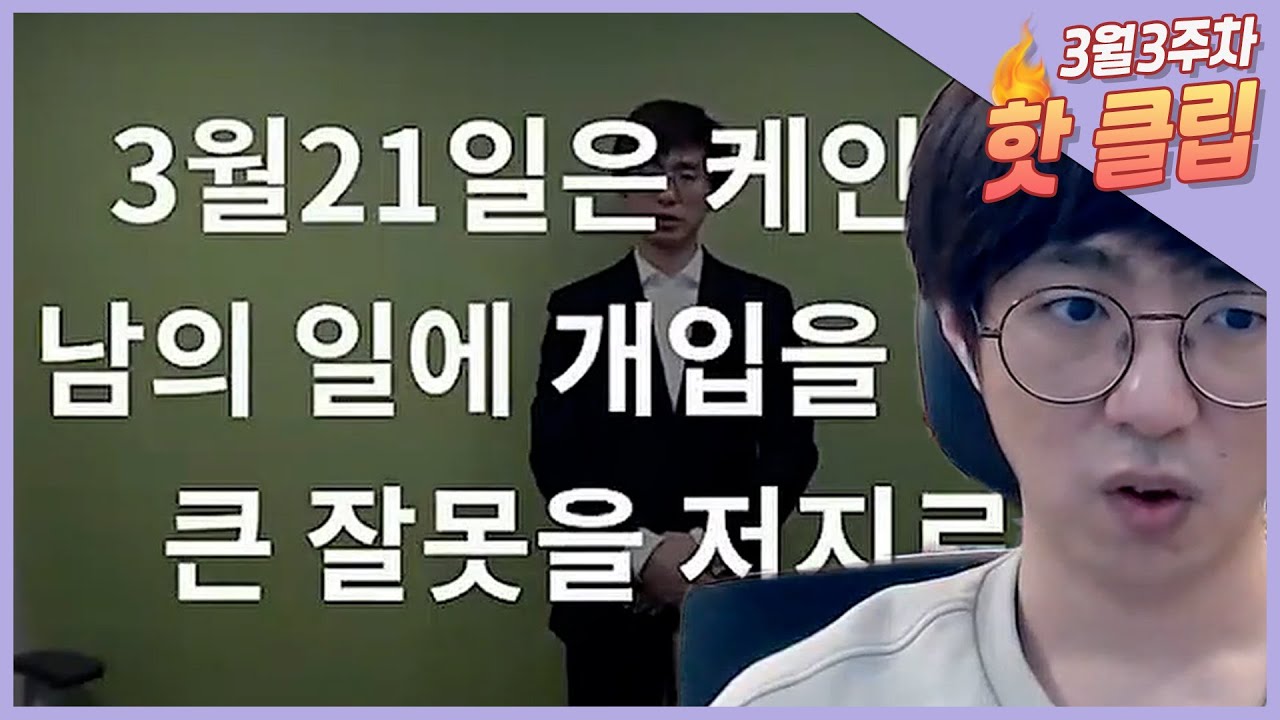 자숙절로 신난 시청자들 [ 3월 셋째 주 핫 클립 ]