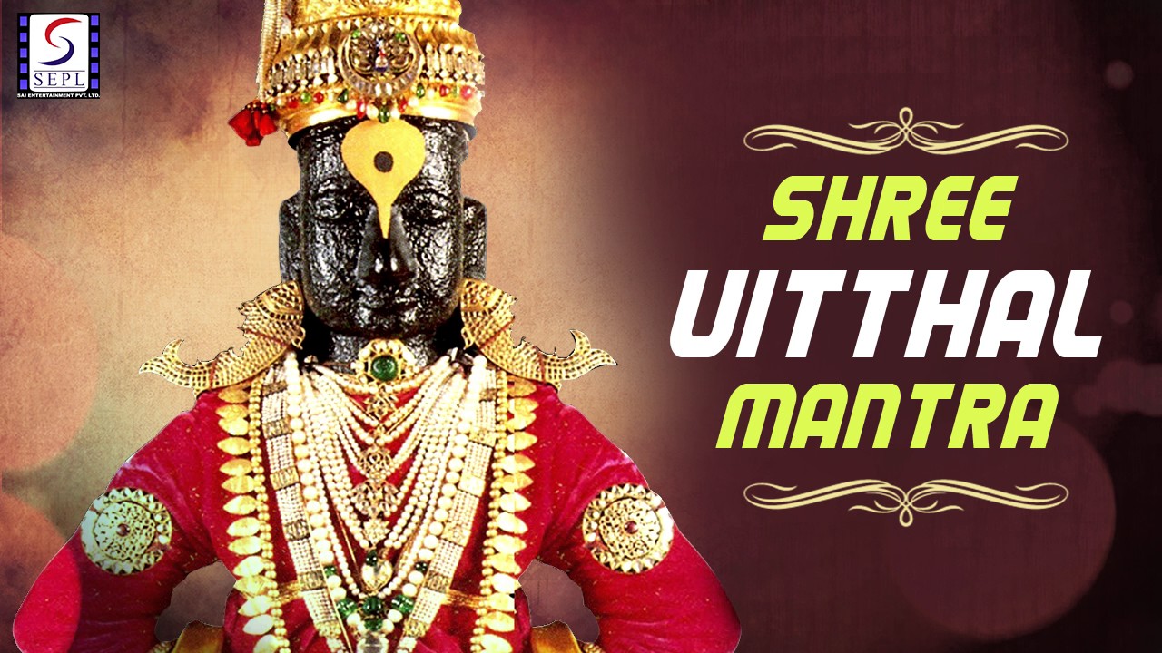 Shree Vitthal Mantra | Very Powerful Vitthala Mantra | 2017 HD