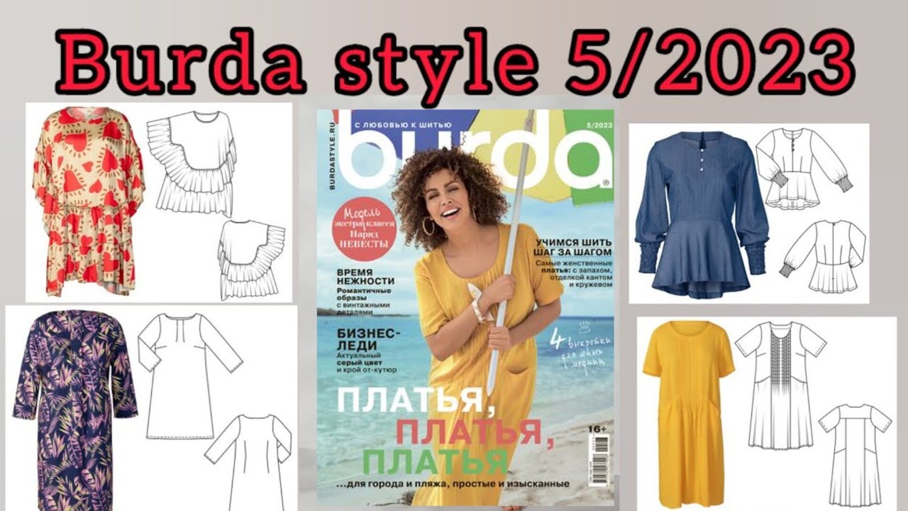 Burda style 5/2023 .  full preview and complete line drawings 👌🏼 🥰