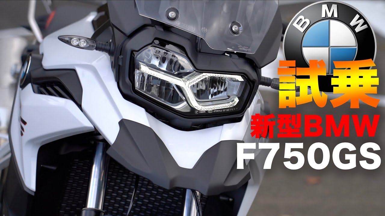 【新型】BMW F750GSを50km試乗インプレッション / 峠,レビュー,S1000RRモトブログ