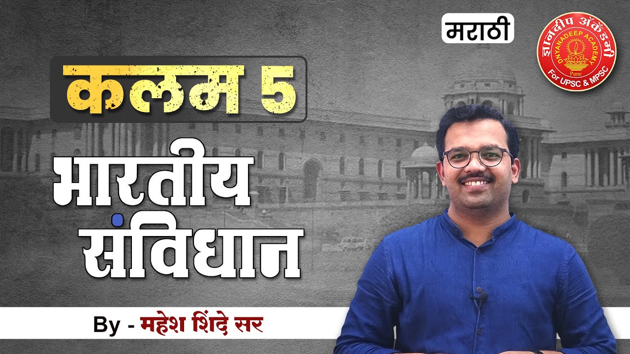 Indian Constitution Article - 5 English  #polity #articles #mpsc #toppersbooklist