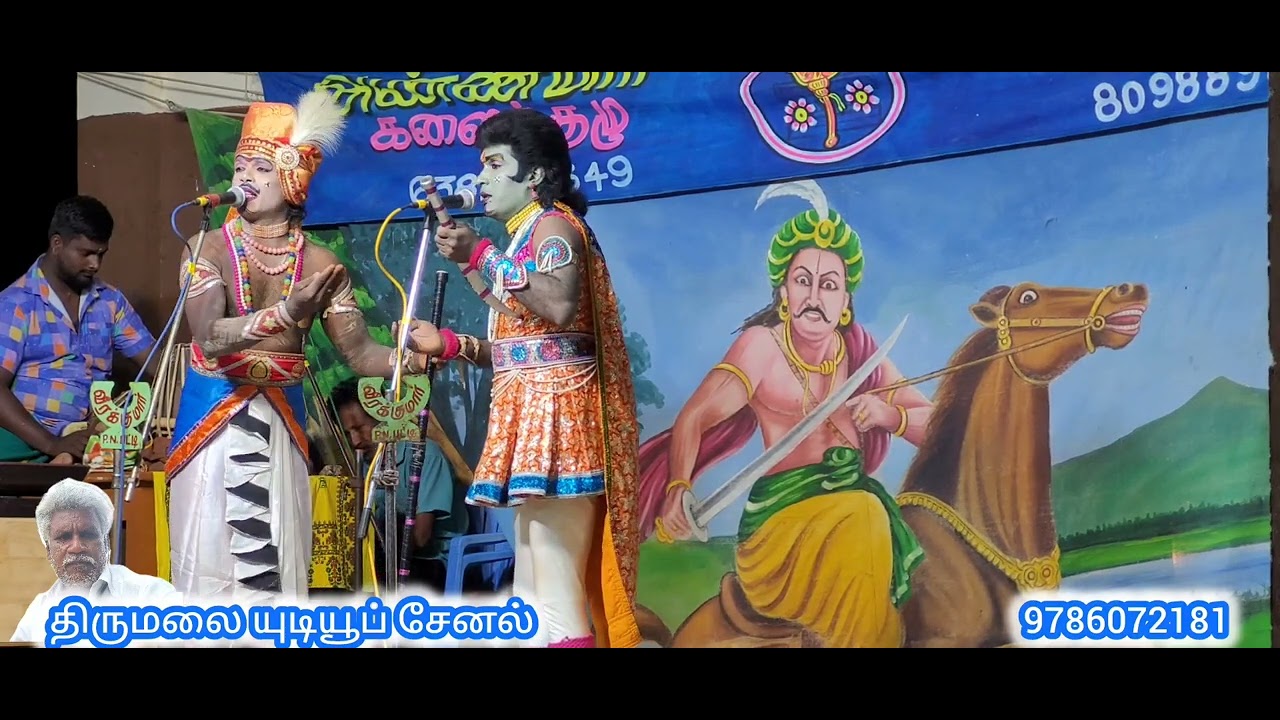 பொன்னர் சங்கர் நாடகம் ரெங்கசாமி தங்கமணி