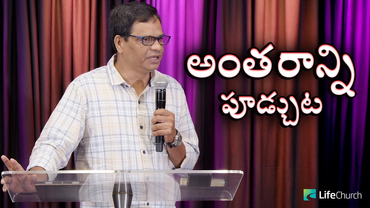అంతరాన్ని పూడ్చుట | Dr. Solomon Benny | LifeChurch