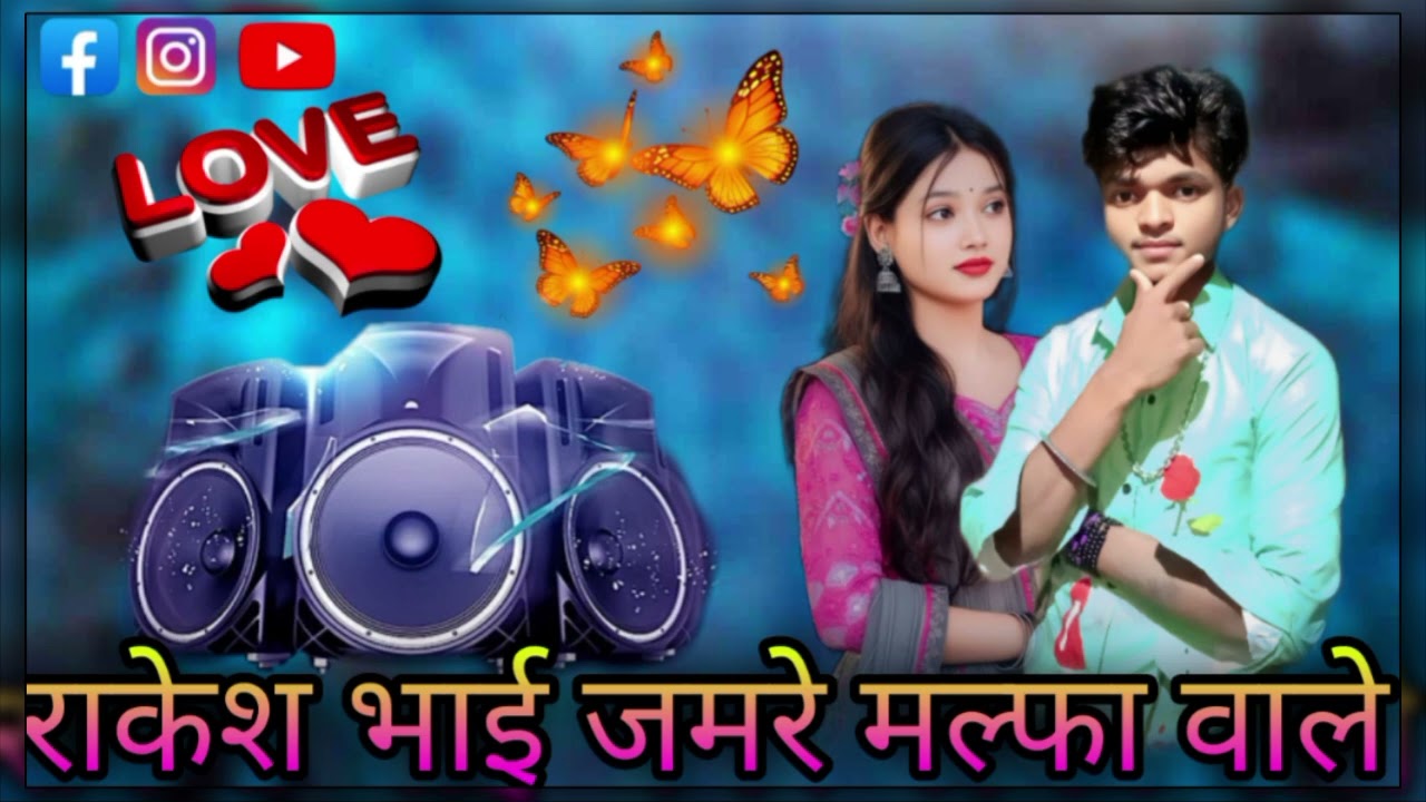 राकेश भाई जमरे मल्फा वाले आदिवासी 