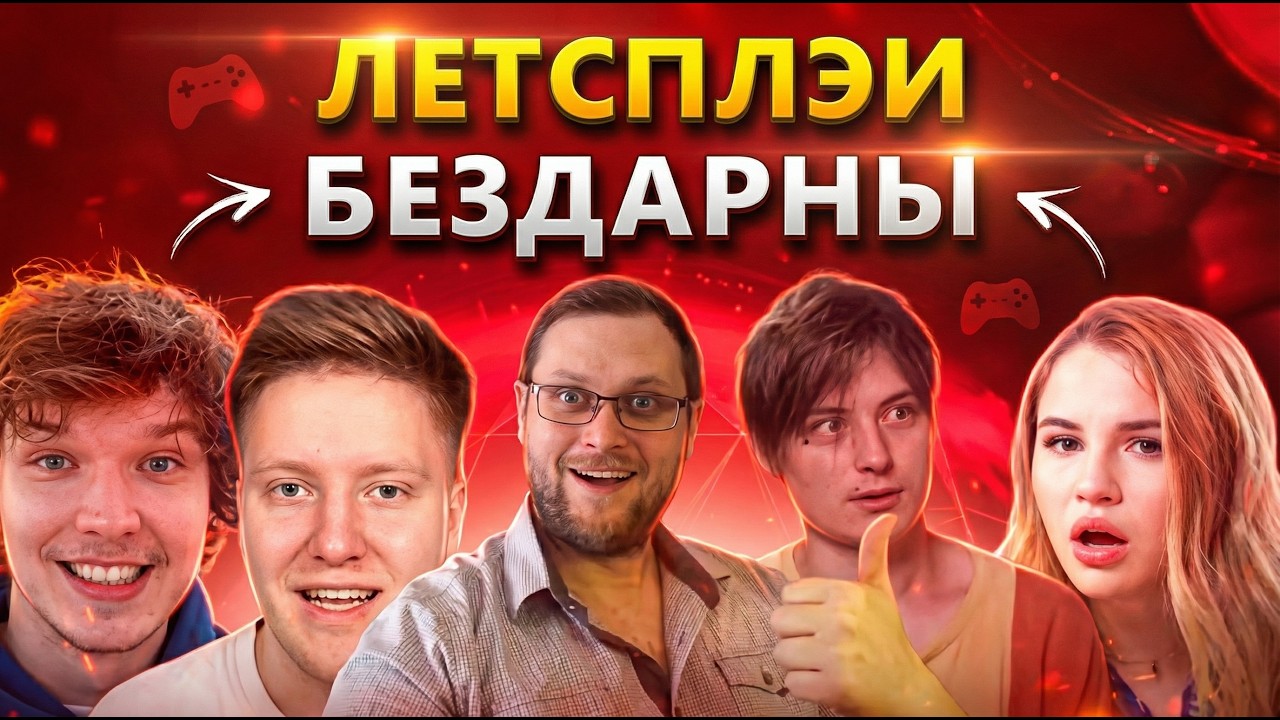 ЛЕТСПЛЭИ БЕЗДАРНЫЙ КОНТЕНТ - ИВАНГАЙ И МАРЬЯНА РО КОНФЛИКТ