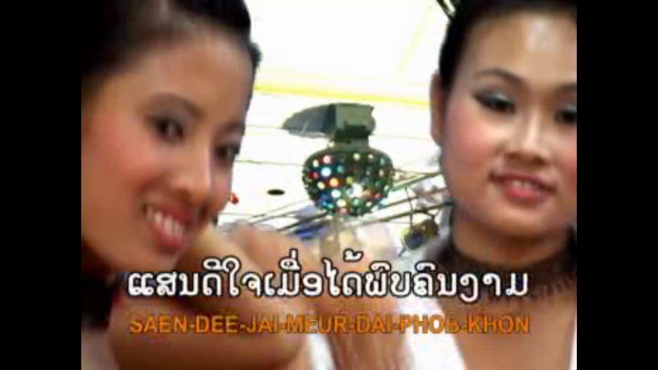 ສາວຫຼັກສີ່ ພາກສອງ ໂດຍ ປອນວິໄລ สาวหลักสี่พากสอง sao lack see / Ts studio