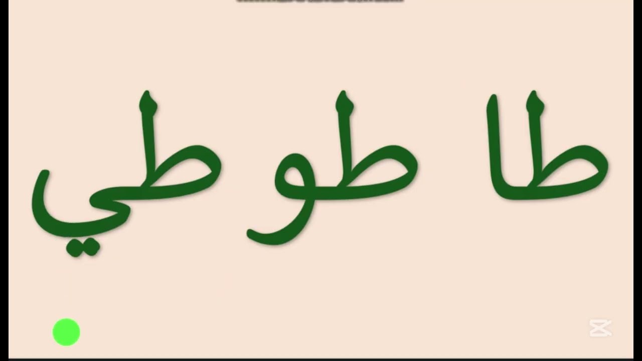 تعلم القراءة  من الصفر للمبتدئين ومحاربة الأمية الحروف مع الحركات والمدود والتنوبن