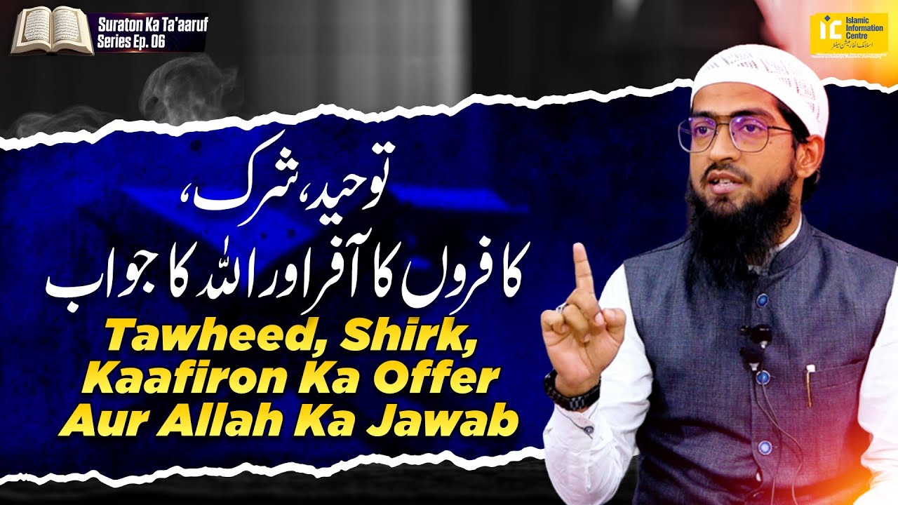 Tawheed, Shirk, Kaafiron Ka Offer Aur Allah Ka Jawab | Suraton Ka Ta'aaruf (Ep.06) | IIC Mumbai