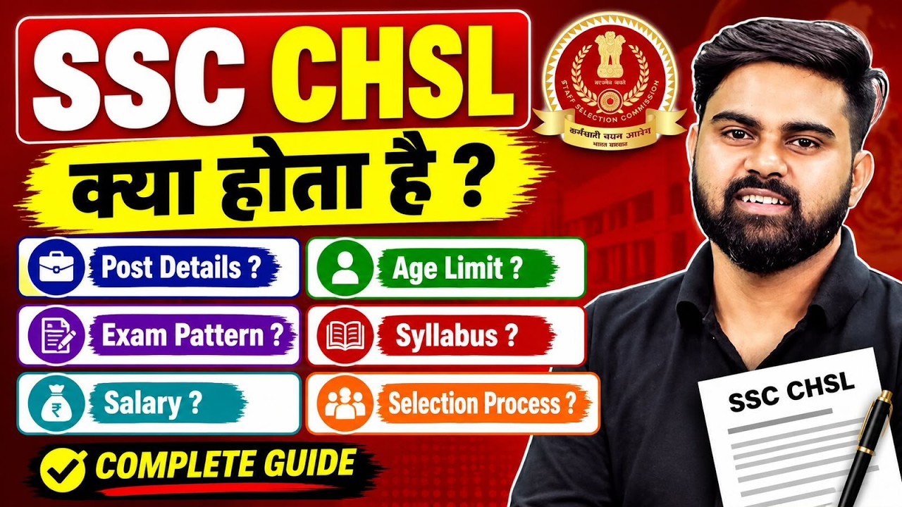 SSC CHSL Kya Hai? | SSC CHSL Syllabus, Exam Pattern, Salary & Selection Process | Complete Details
