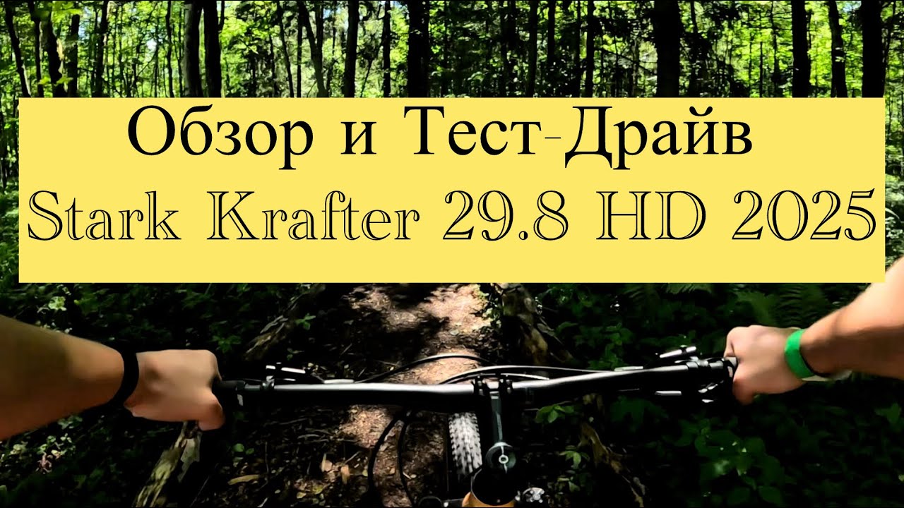 Обзор и Тест-Драйв Stark Krafter 29.8 HD 2025