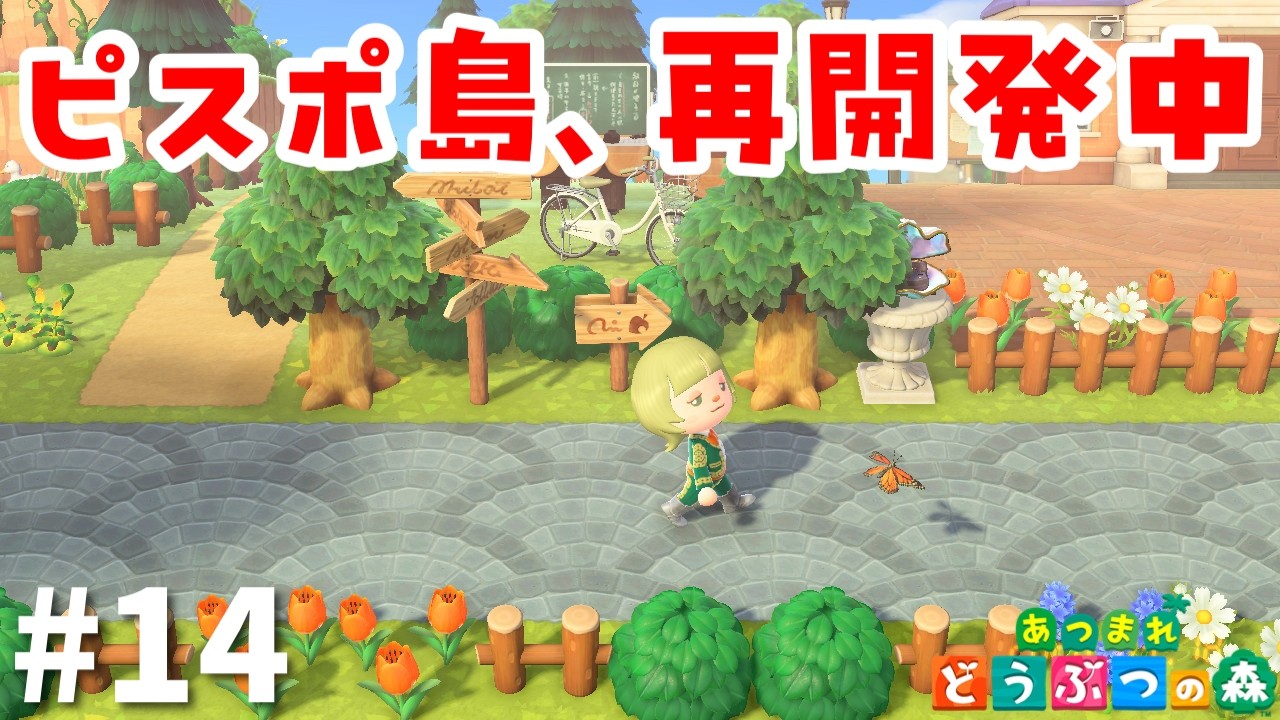 【島クリ】満足感のある島作り！【あつまれどうぶつの森】